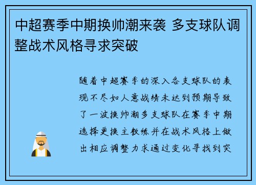 中超赛季中期换帅潮来袭 多支球队调整战术风格寻求突破 中超赛季中期换帅潮来袭 多支球队调整战术风格寻求突破