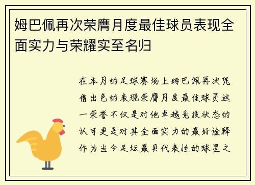 姆巴佩再次荣膺月度最佳球员表现全面实力与荣耀实至名归 姆巴佩再次荣膺月度最佳球员表现全面实力与荣耀实至名归