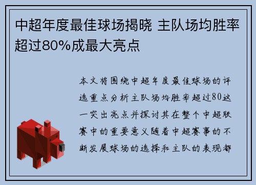 中超年度最佳球场揭晓 主队场均胜率超过80%成最大亮点