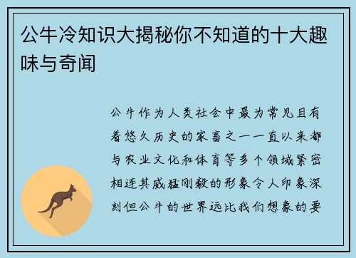 公牛冷知识大揭秘你不知道的十大趣味与奇闻
